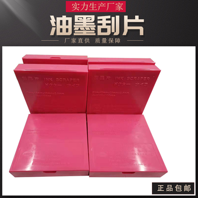 信华刮墨片电线油印印字轮油墨印字刮片电缆正品包邮台湾厂家直供