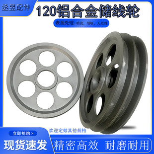 押出机储线轮铝合金导线轮挤出电线电缆过线轮机械五金加工件塑料