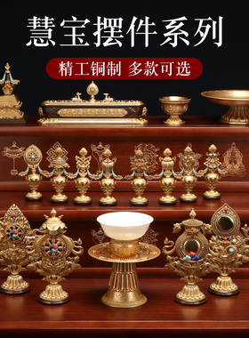 慧宝黄铜摆件供水碗香炉供佛供具
