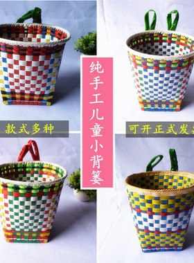 包邮纯手工编织儿童玩具舞蹈道具幼儿园游戏小背篓背篼背筐