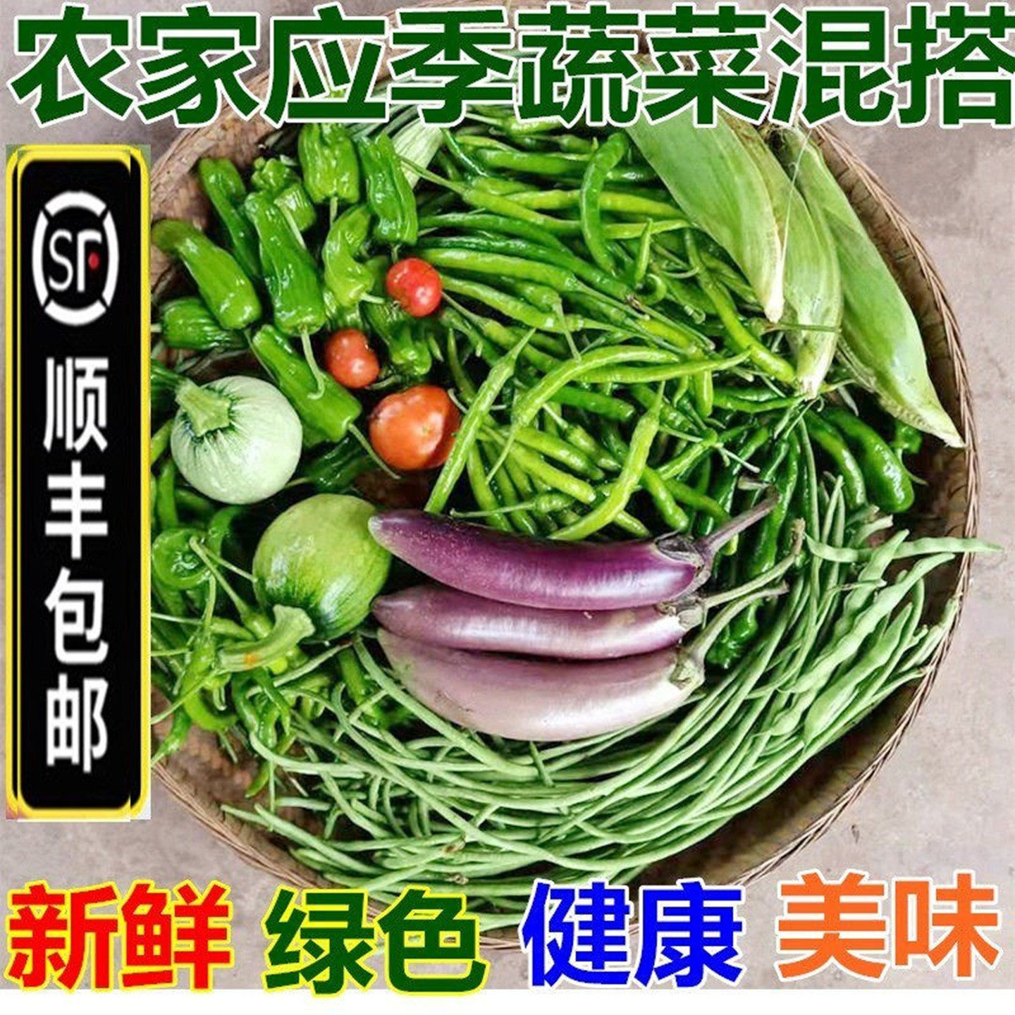 顺丰包邮现摘农家新鲜蔬菜组合套餐搭配当季青菜小菜湖北特产直发