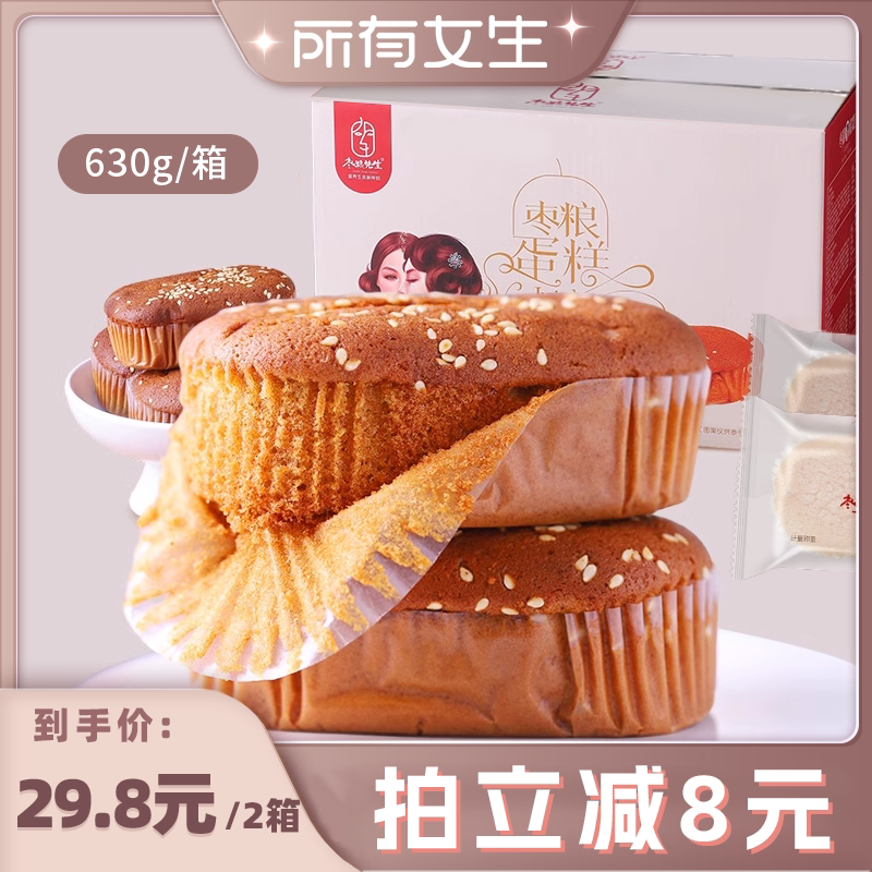 【所有女生直播间】&nbsp;&nbsp;枣粮先生蜂蜜红枣蛋糕休闲食品早餐软面包