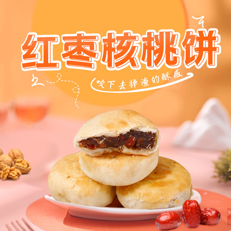 【新品预售】枣粮先生红枣核桃苏式酥饼老式糕点休闲零食420g一盒