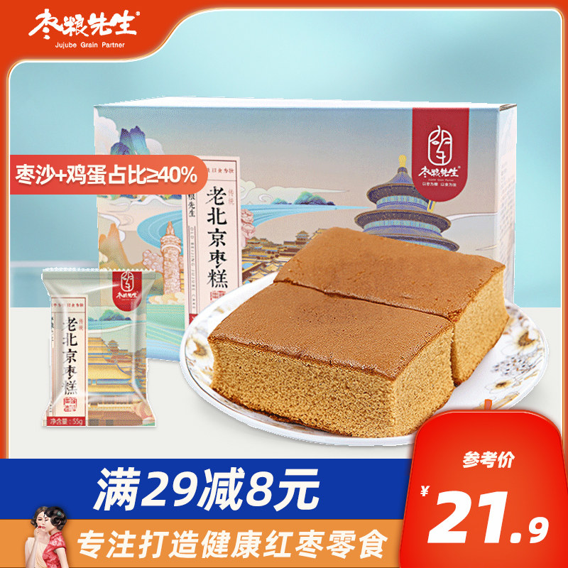 枣粮先生老北京枣糕整箱早餐面包红枣泥蛋糕零食小吃糕点休闲食品