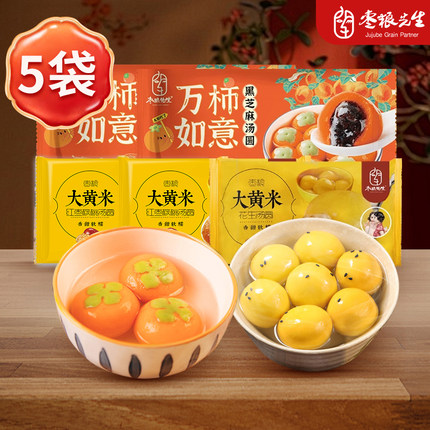 枣粮先生大黄米汤圆多种口味核桃汤圆黑芝麻馅料元宵网红水煮汤圆