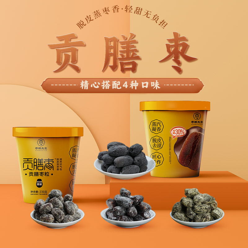 枣粮先生老姜黑芝麻口味贡膳枣