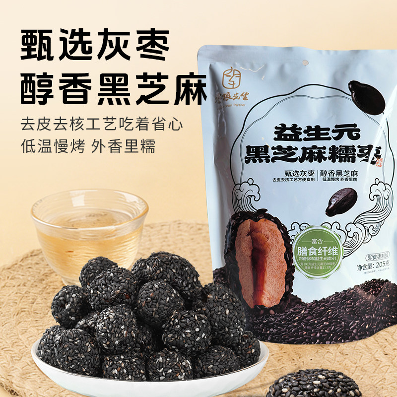 枣粮先生益生元黑芝麻糯枣健康解馋休闲小零食软糯香甜独立包装
