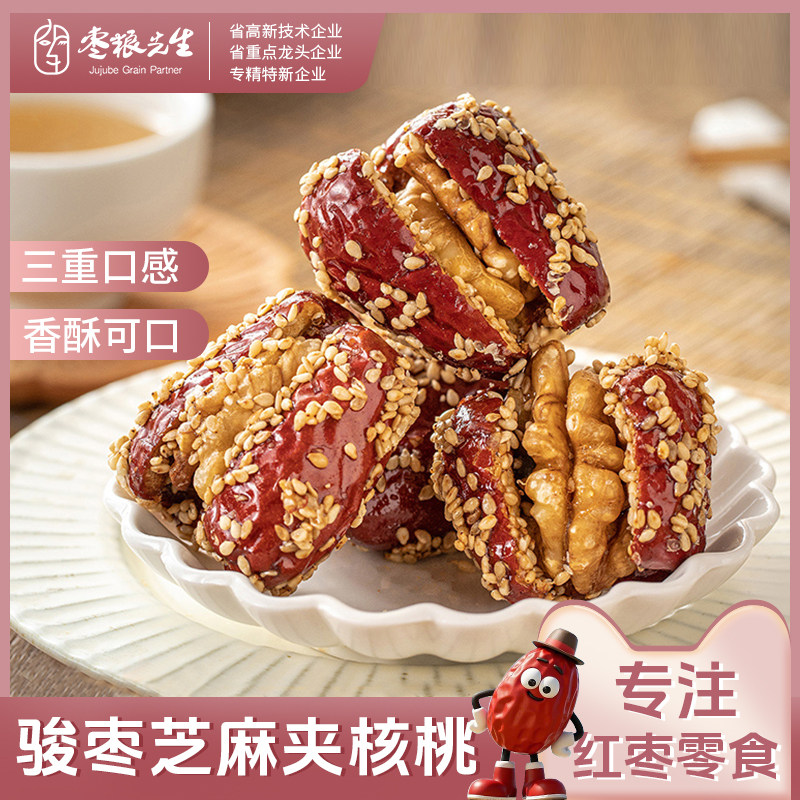 枣粮先生芝麻核桃骏枣205g 一袋 新疆红枣休闲零食独立小包装