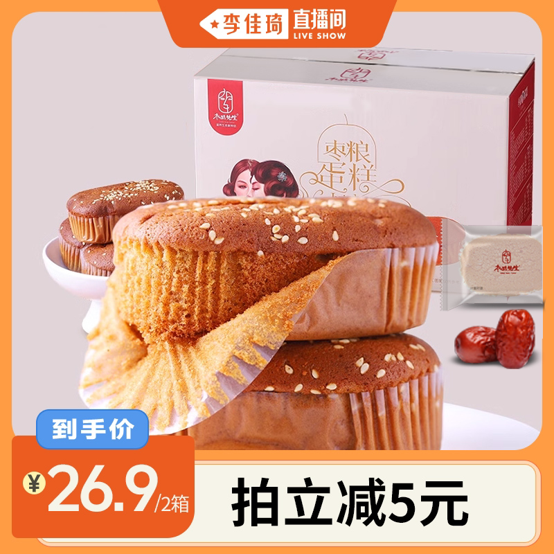 【李佳琦直播间】枣粮先生蜂蜜红枣蛋糕零食整箱食品早餐软面包
