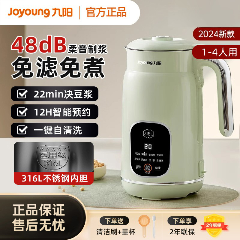 九阳豆浆机家用多功能全自动破壁机免煮免过滤官方正品D280新品