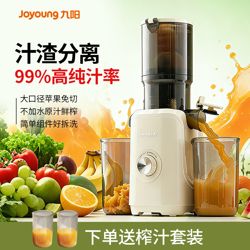 九阳多功能料理榨汁机渣汁分离家用大口径免切原汁机免过滤易清洗