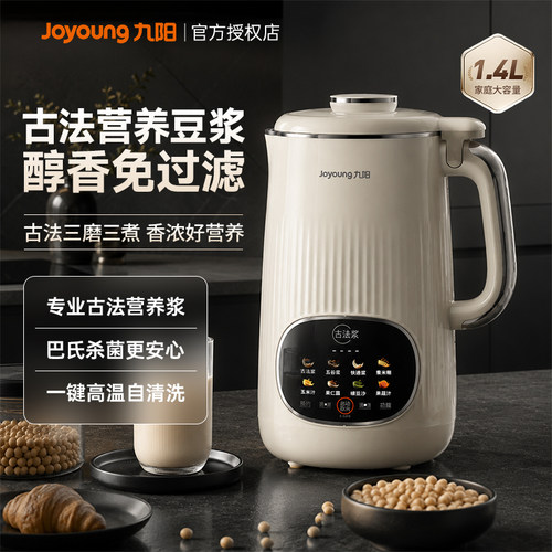 【古法浆】九阳豆浆机免煮免过滤