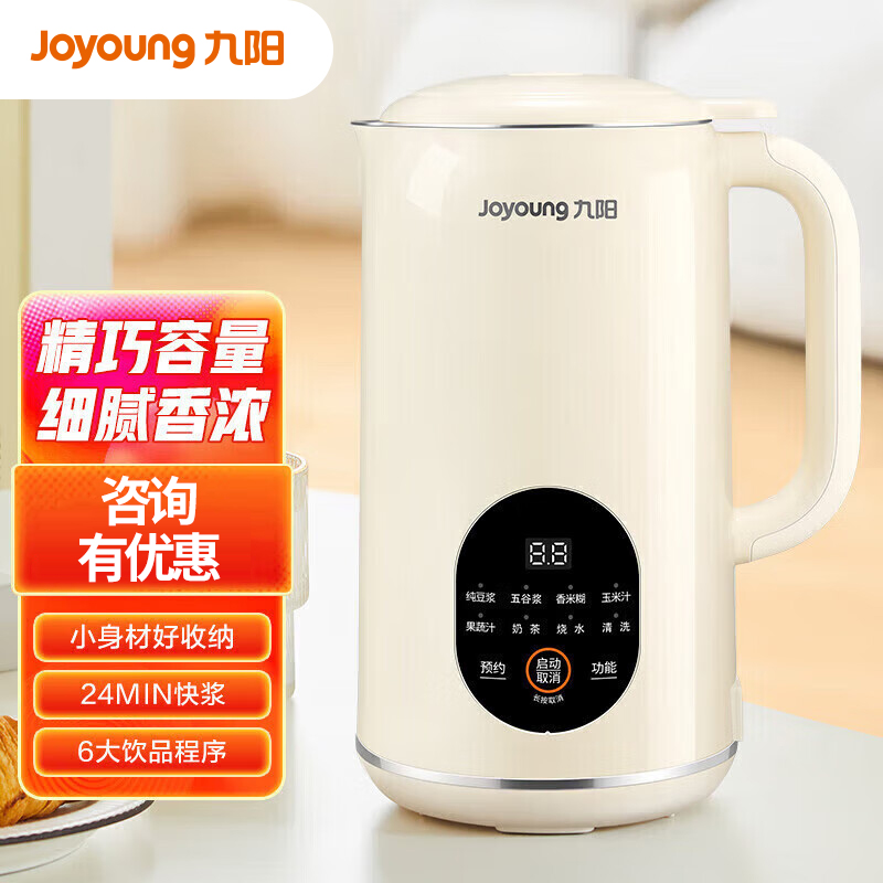 九阳豆浆机家用全自动免煮破壁