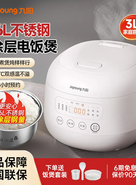 九阳0涂层电饭煲2-4人家用多功能3L电饭锅316L不锈钢球型胆不粘锅