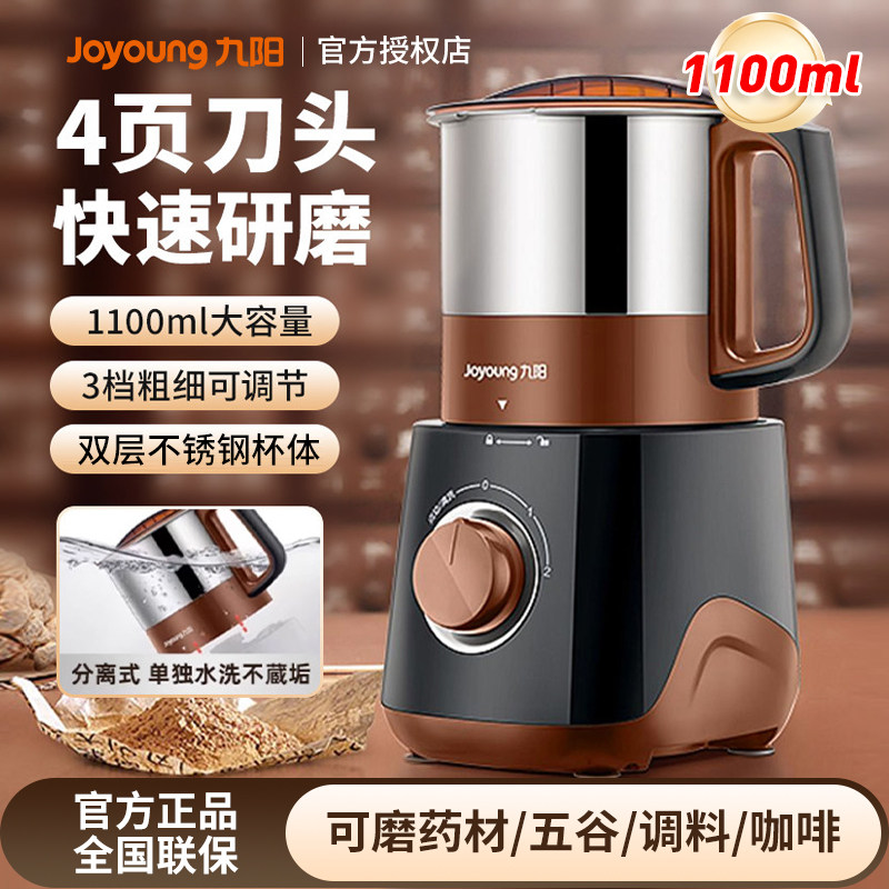 九阳磨粉机小型家用五谷杂粮超细研磨机电动全自动中药大容量粉碎