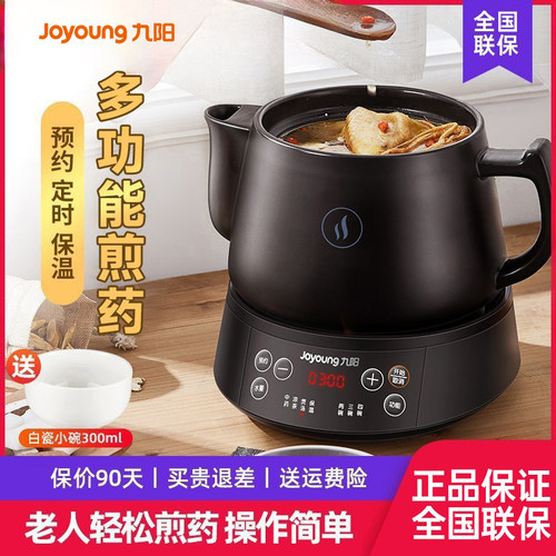 【中医推荐】九阳一机多用煎药壶