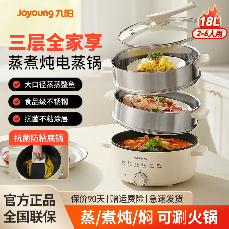 九阳多功能电蒸锅18L三层蒸炖电煮锅家用2-6人用智能电火锅,厨房电器,电蒸锅/台式电蒸箱/肠粉机,淘宝优惠券,粉丝福利购,淘宝优惠卷