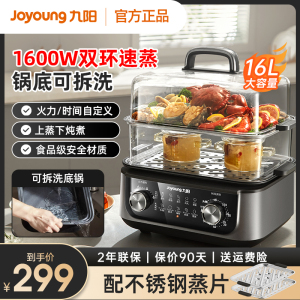 九阳电蒸锅多功能家用多层蒸煮一体锅不锈钢大容量可拆洗官方正品