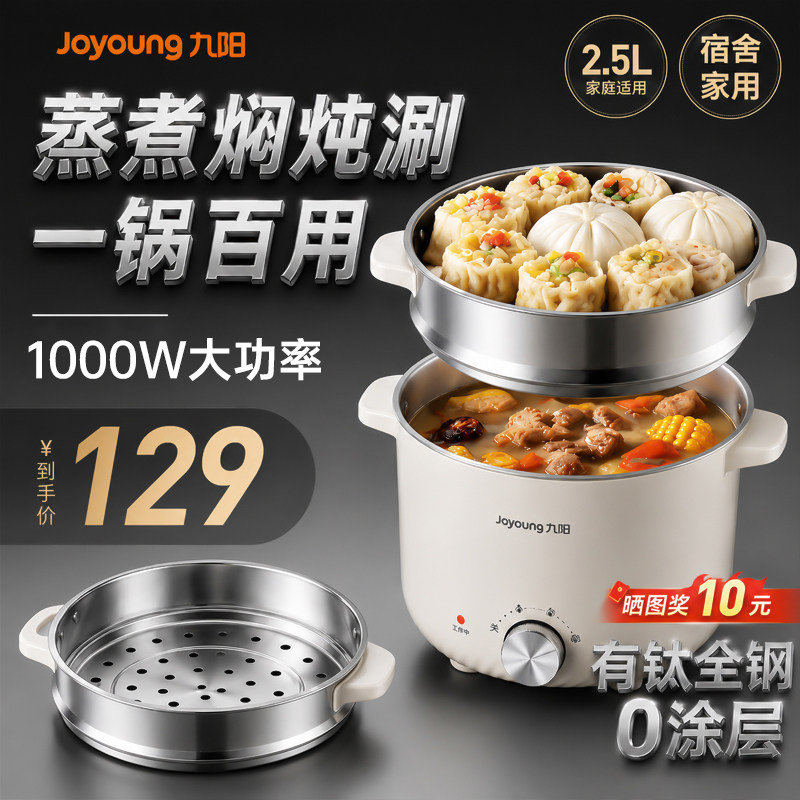 九阳有钛大火力电煮锅图片