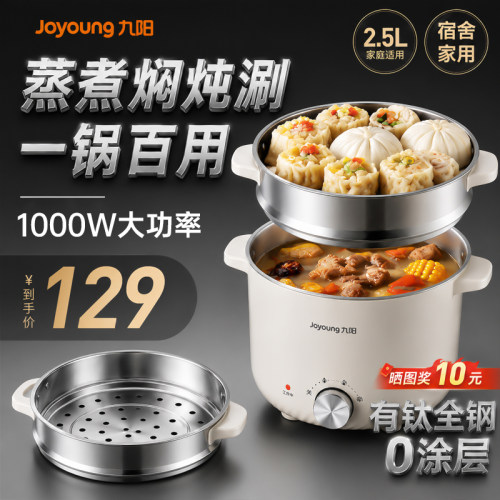 九阳有钛大火力电煮锅