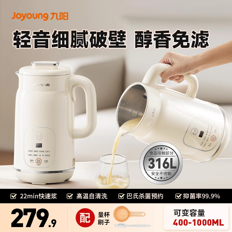 九阳D290全自动轻音破壁机