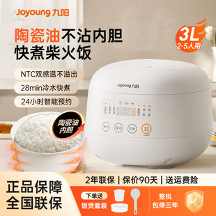 4人智能预约陶瓷内胆 九阳电饭煲3L家用多功能迷你小型电饭锅升2