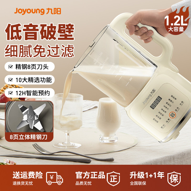九阳豆浆机家用全自动破壁机多功能预约免煮免过滤低音自动清洗,厨房电器,豆浆机,淘宝优惠券,粉丝福利购,淘宝优惠卷