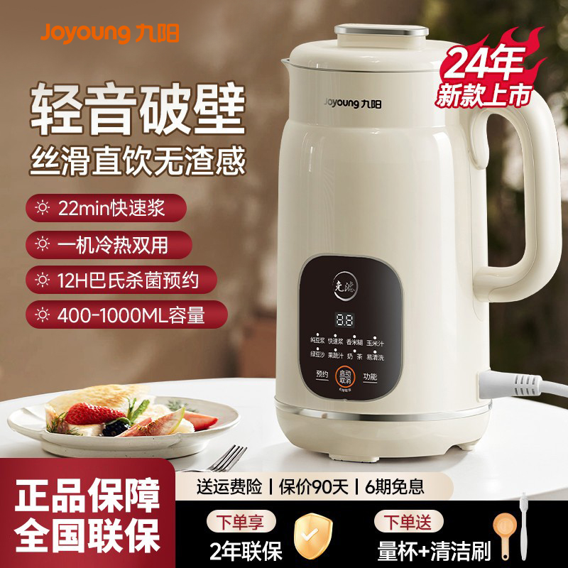 九阳豆浆机家用全自动小型破壁机多功能免滤免煮官方正品24年新款