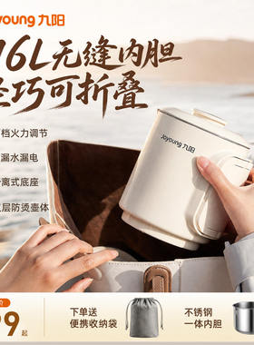 九阳折叠便携恒温不锈钢电热水壶