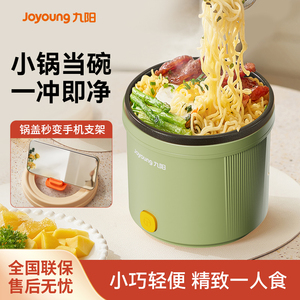 九阳电煮锅学生宿舍专用煮面锅车载随身露营烧水锅早餐煮蛋器神器