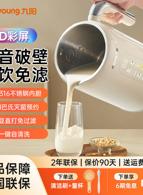 九阳豆浆机316L不锈钢家用多功能免煮免滤轻音破壁料理机D650