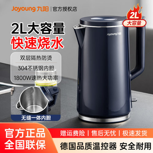 【无缝一体内胆】九阳电烧水壶