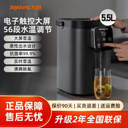 九阳大容量饮水机全水路抑菌