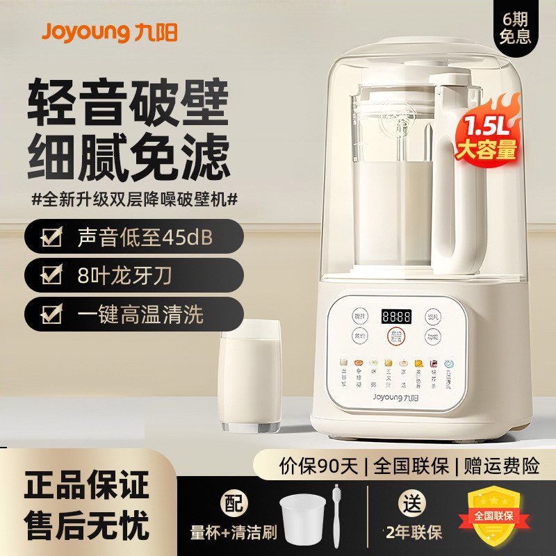 九阳破壁机隔音罩豆浆机家用3-5人全自动多功能轻音免煮免过滤,厨房电器,破壁机,淘宝优惠券,粉丝福利购,淘宝优惠卷