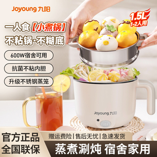 九阳电煮锅宿舍用600W小型电火锅一体锅蒸锅家用煮面锅不锈钢蒸笼