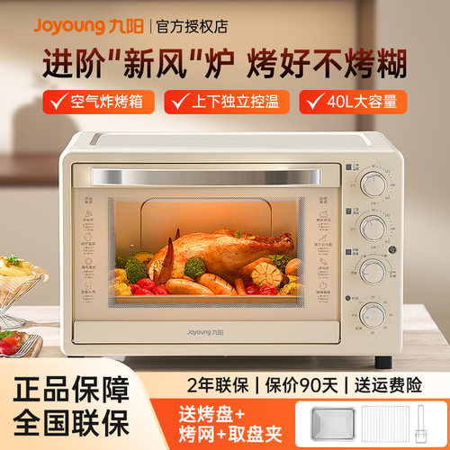 九阳电烤箱新款小型风炉烤箱家用