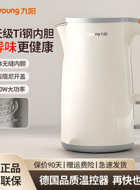 九阳烧水壶电热水壶2L家用大容量316Ti钛钢开水煲不锈钢2025新款