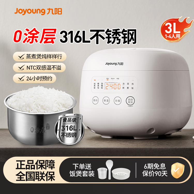 九阳0涂层电饭煲家用3升3-4人多功能电饭锅316L不锈钢30F3001L