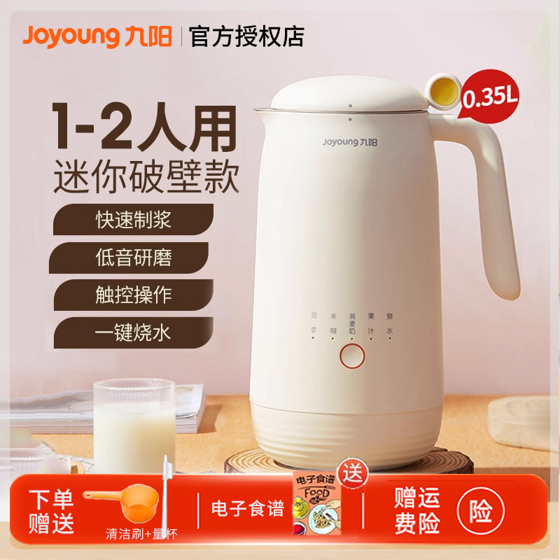 九阳豆浆机迷你家用小型破壁机