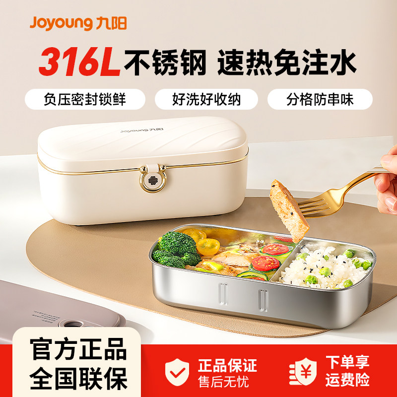 九阳电热饭盒速热免注水分格防串味316L不锈钢上班族热饭菜神器