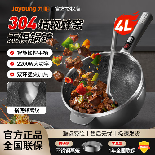 九阳电炒锅电热锅炒锅一体式家用多功能蒸煮炒煎电煮锅不粘锅电锅