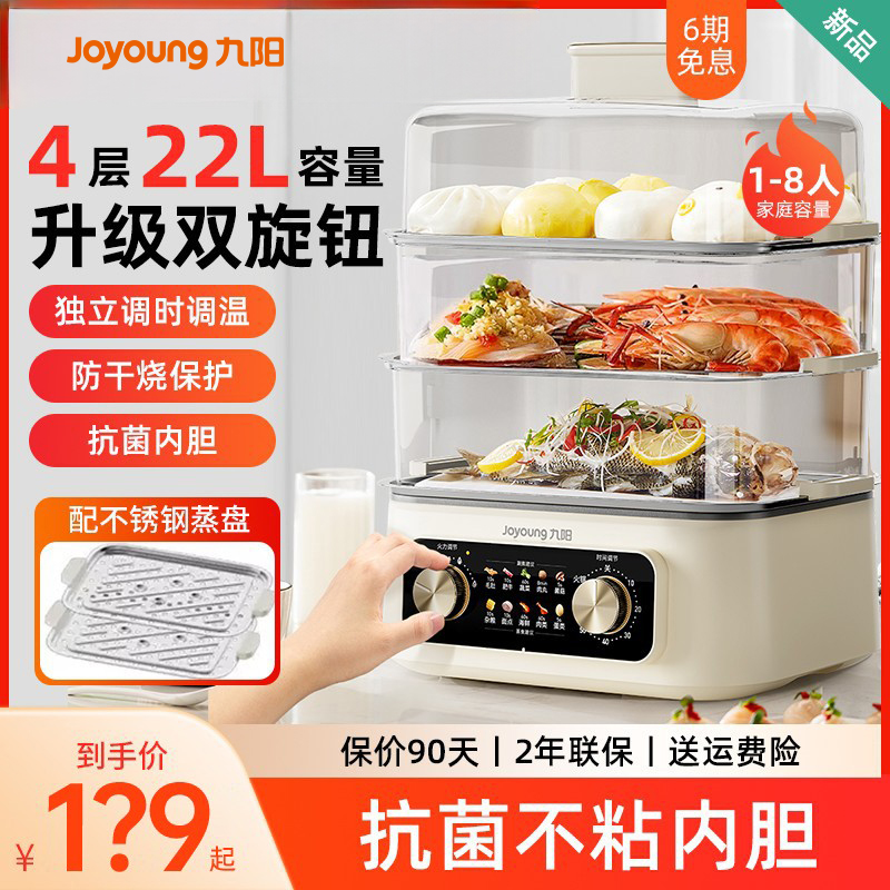 九阳电蒸锅多功能家用三层电锅大容量多层蒸箱蒸煮一体锅官方正品