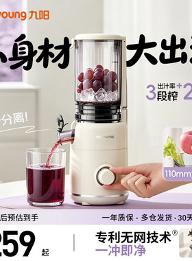 九阳小型家用渣汁分离原汁机