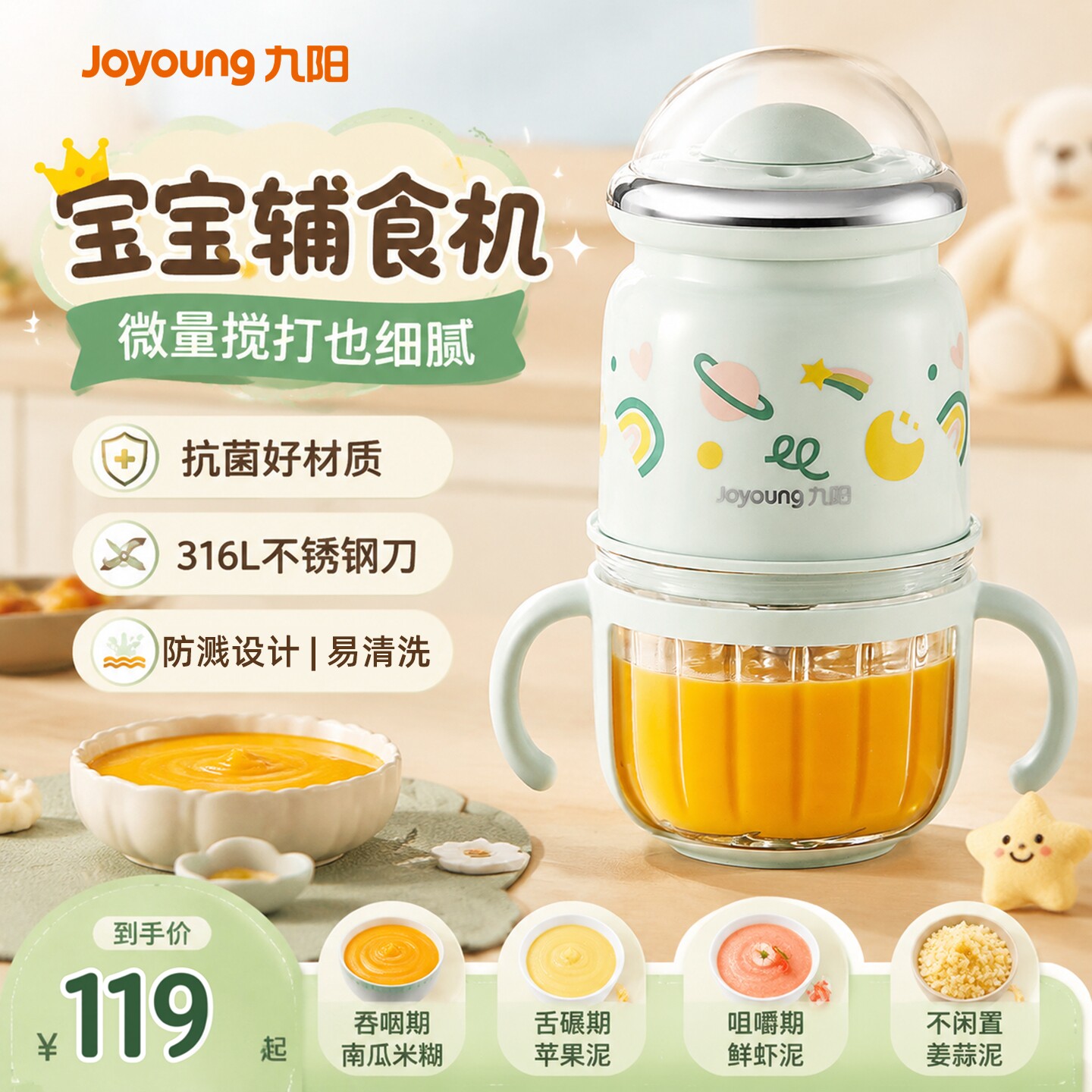 九阳婴儿辅食多功能搅拌料理机