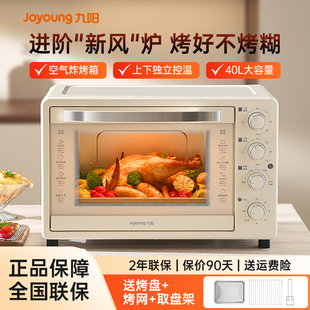九阳电烤箱新款小型风炉烤箱家用40升大容量空气炸烤箱烘焙一体机