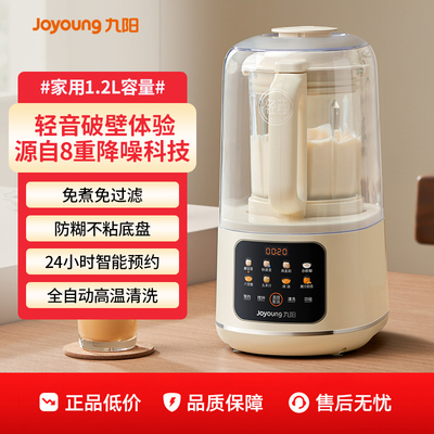 九阳破壁机家用豆浆机榨汁机