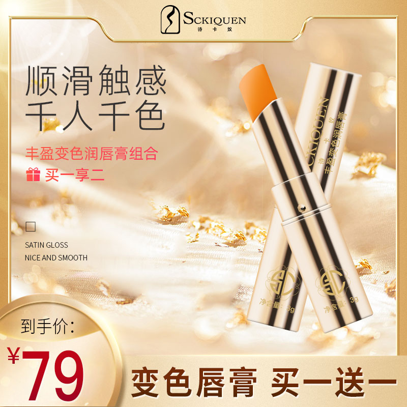 变色唇膏口红不沾杯滋润保湿
