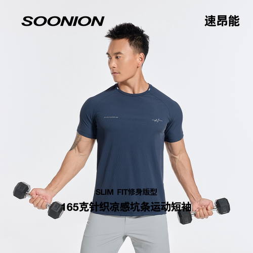 SOONION/速昂能闲吸湿排汗凉感耐