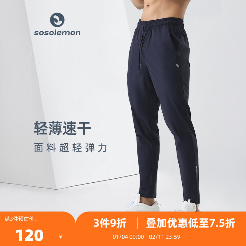 SOSOLEMON 秋冬轻薄速干修身长裤运动休闲健身跑步小脚裤男束脚裤,运动服/休闲服装,运动长裤,淘宝优惠券,粉丝福利购,淘宝优惠卷