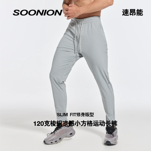 SOONION/速昂能男速干高弹提臀